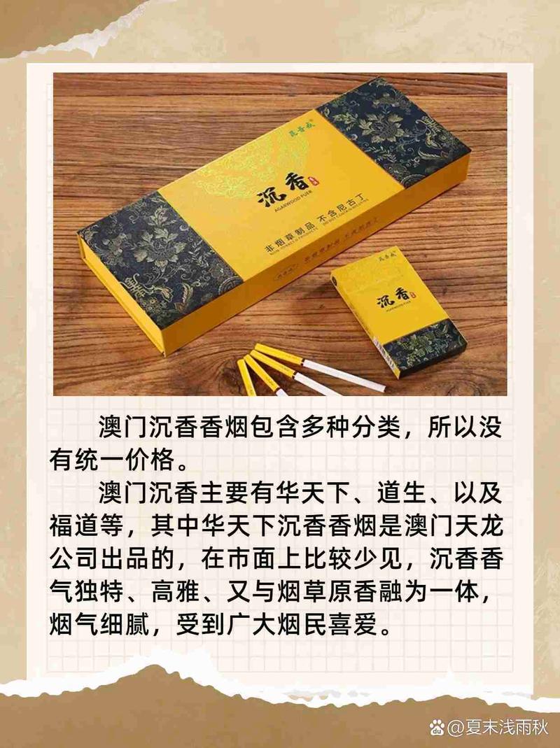 澳门进口香烟沉香品牌【澳门进口香烟沉香品牌有哪些】
