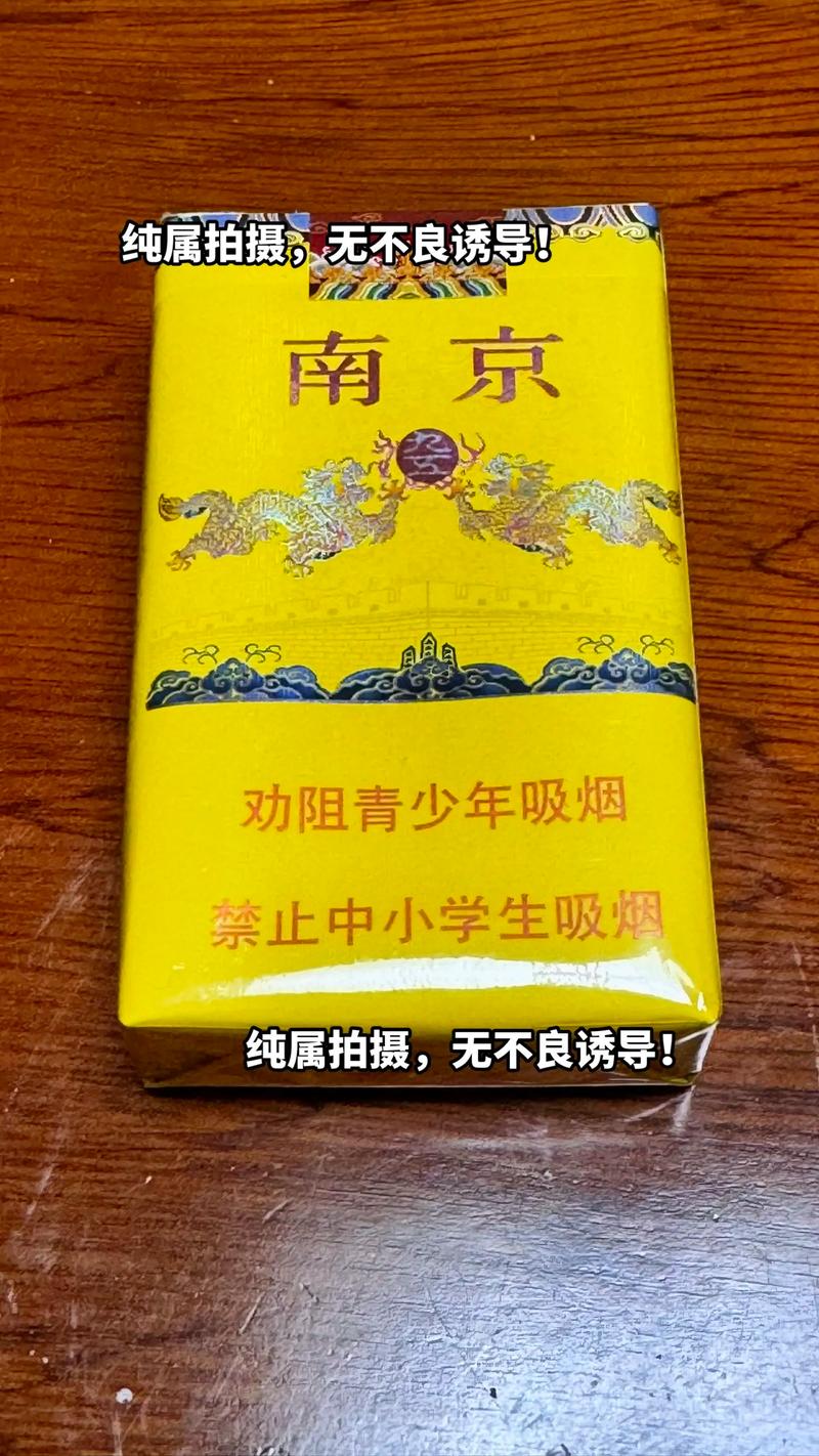南京香烟高档吗【南京香烟高端】
