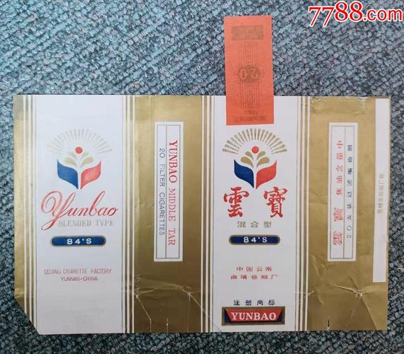 5到10元云宝香烟批发【15元一包云烟】