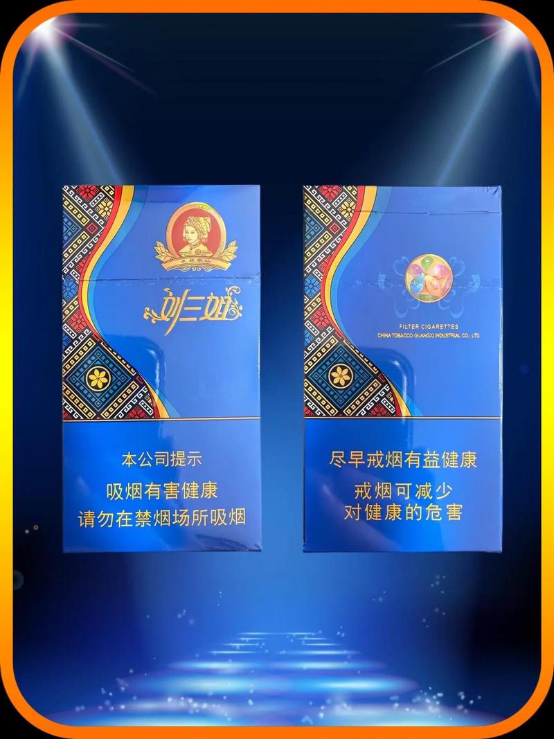 便宜刘三姐香烟【便宜刘三姐香烟是真的吗】