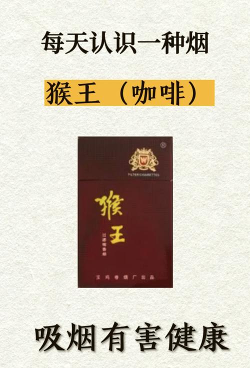 越代猴王香烟货源(猴王系列香烟价格)