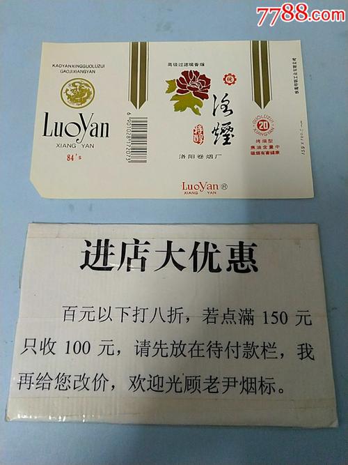 5元洛烟香烟批发(洛烟价格)