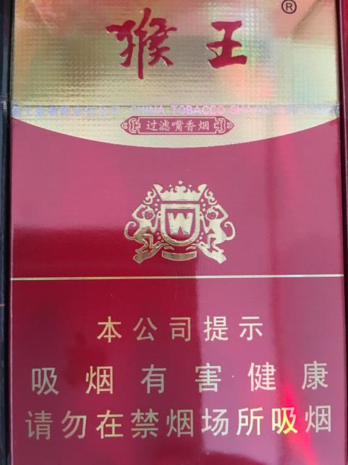 8元猴王香烟批发【猴王香烟批发价】