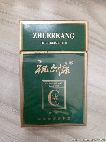 正品祝尔慷香烟货源【祝尔康香烟多少钱一盒】
