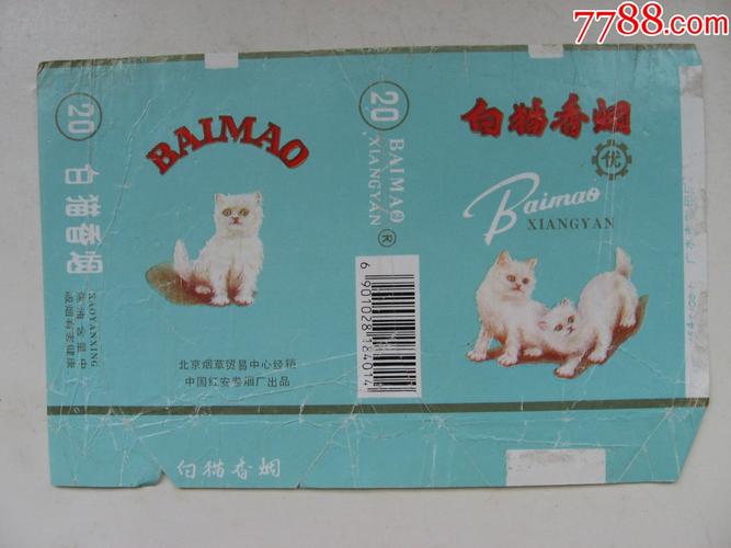 低价白猫香烟价格【低价白猫香烟价格多少】