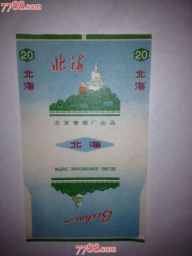 北海批发香烟市场探秘，品类丰富，价格实惠，商机无限！